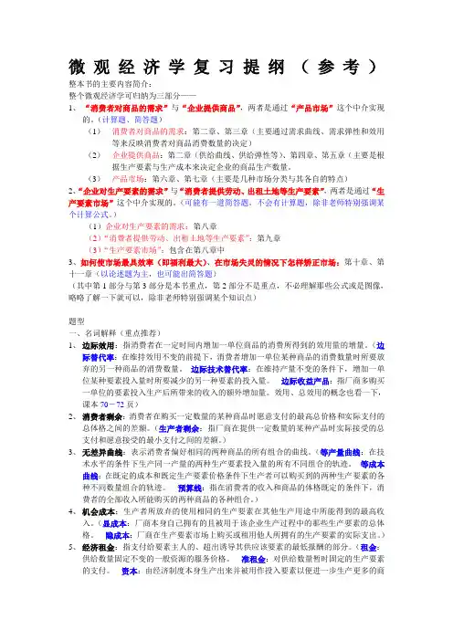 微观经济学的复习提纲（参考）