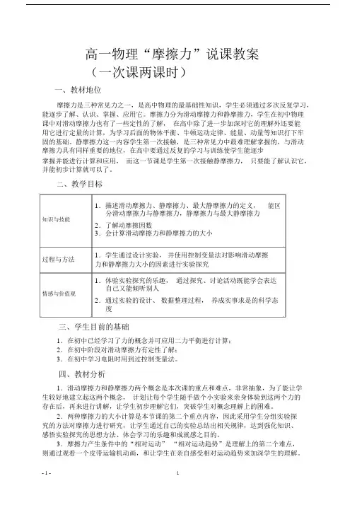 高中物理摩擦力说课稿