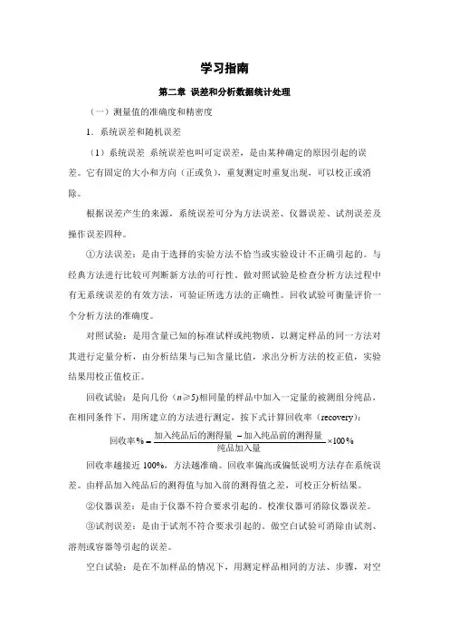 《分析化学》学习指南