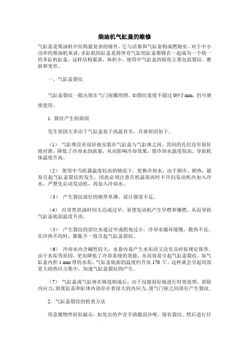 柴油机气缸盖的维修