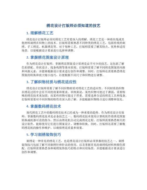 绣花设计打版师必须知道的技艺