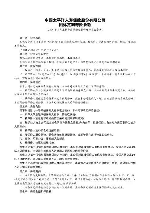 太保团体定期寿险条款6页