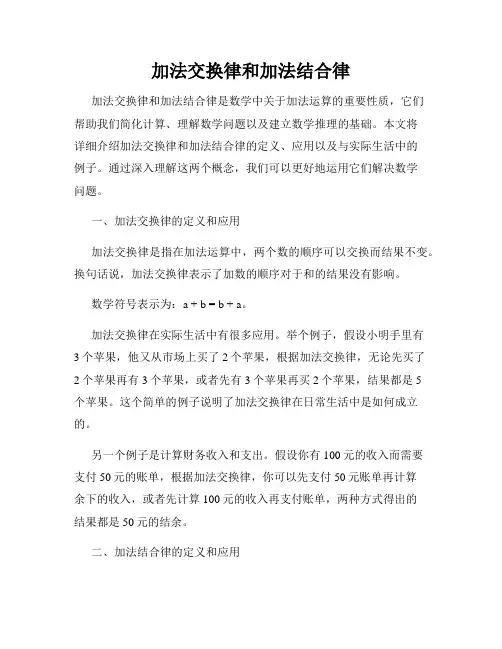 加法交换律和加法结合律