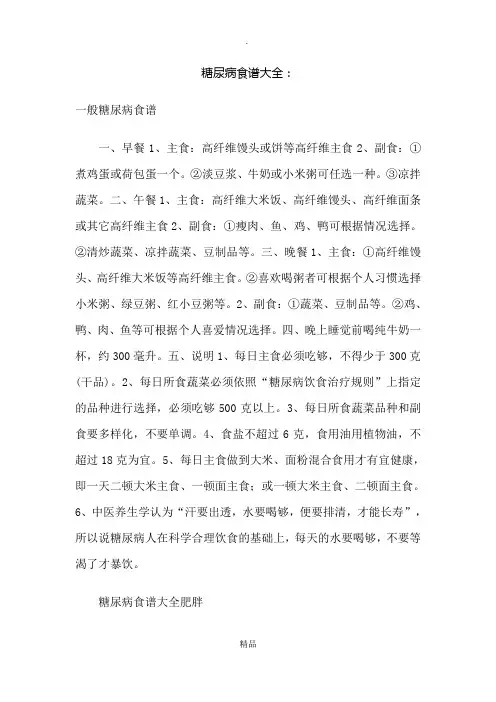 糖尿病食谱大全