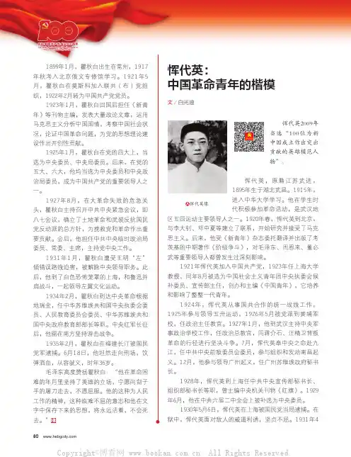 恽代英：中国革命青年的楷模