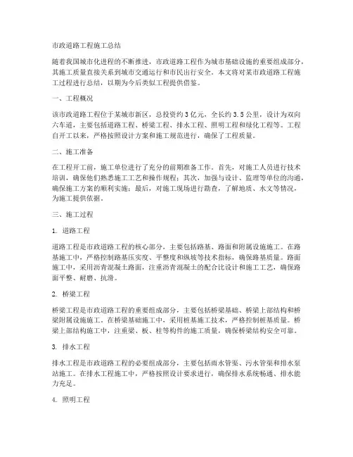 市政道路工程施工总结