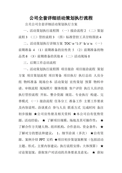 公司全套详细活动策划执行流程.doc