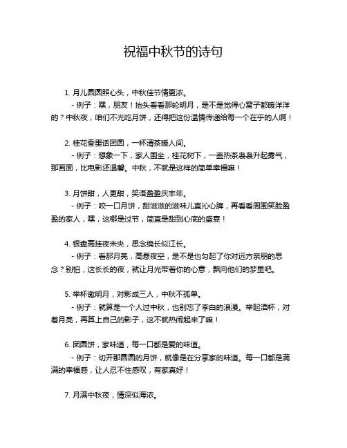 祝福中秋节的诗句