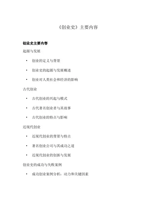 《创业史》主要内容