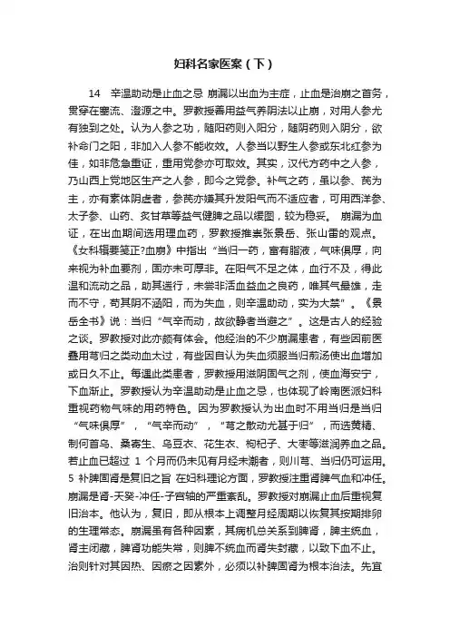 妇科名家医案（下）