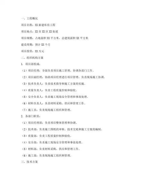 新建库房工程施工方案范本