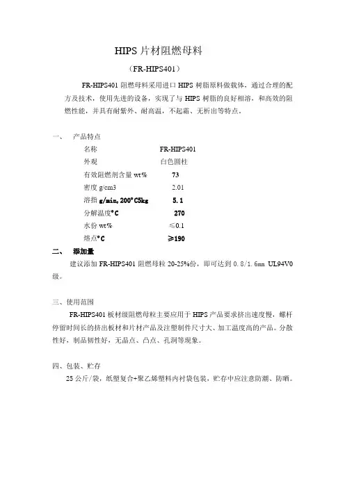 HIPS片材阻燃母料