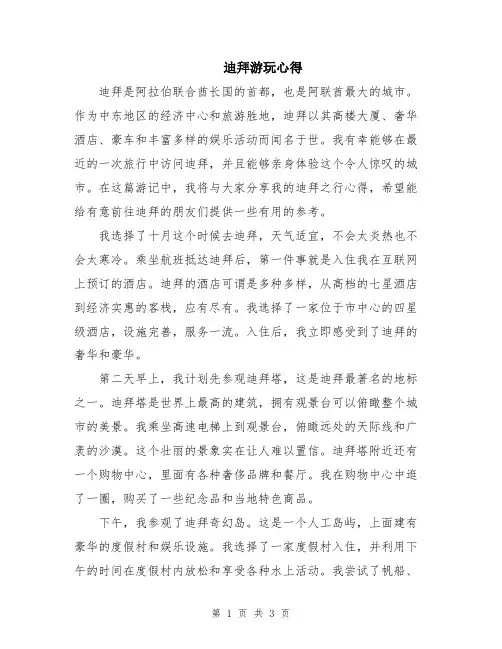 迪拜游玩心得