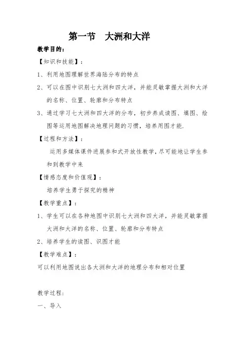 大洲和大洋教案[1]