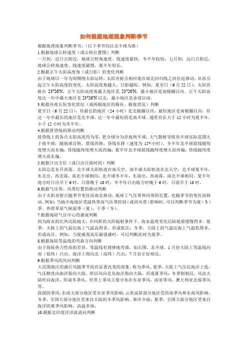 如何根据地理现象判断季节
