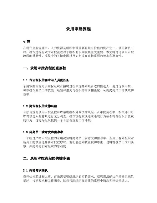录用审批流程