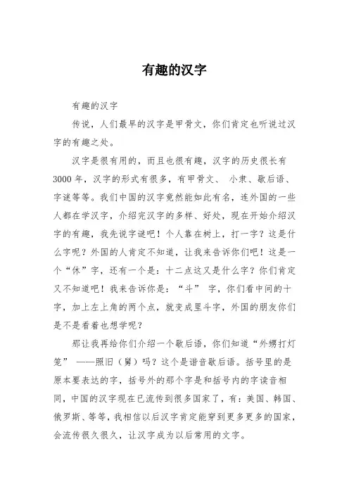 小学议论文作文：有趣的汉字1