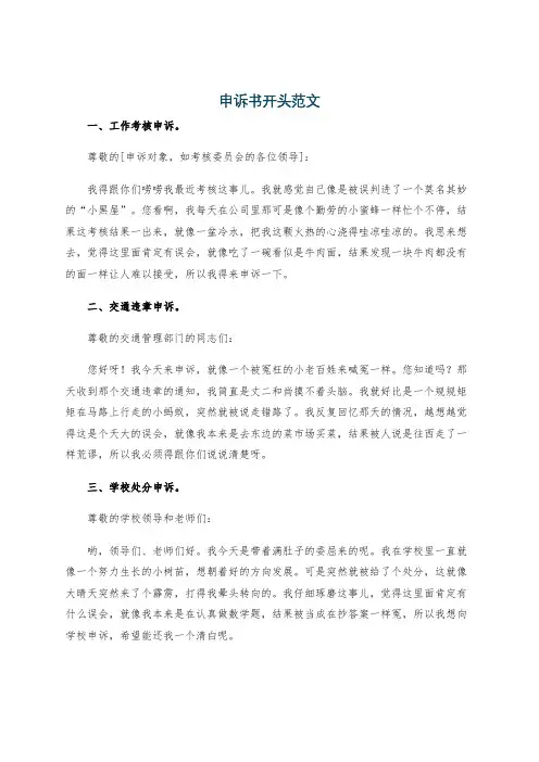 申诉书开头范文