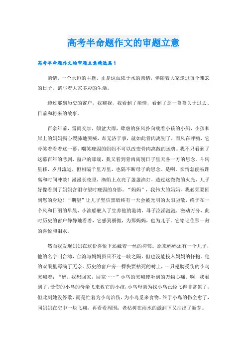 高考半命题作文的审题立意
