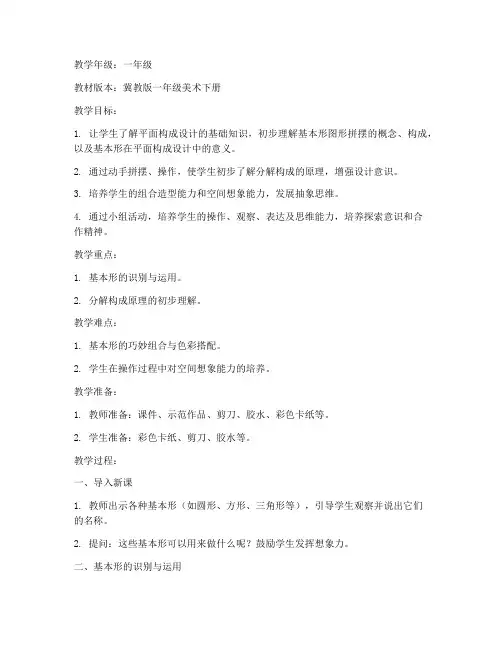 冀教版美术教案模板