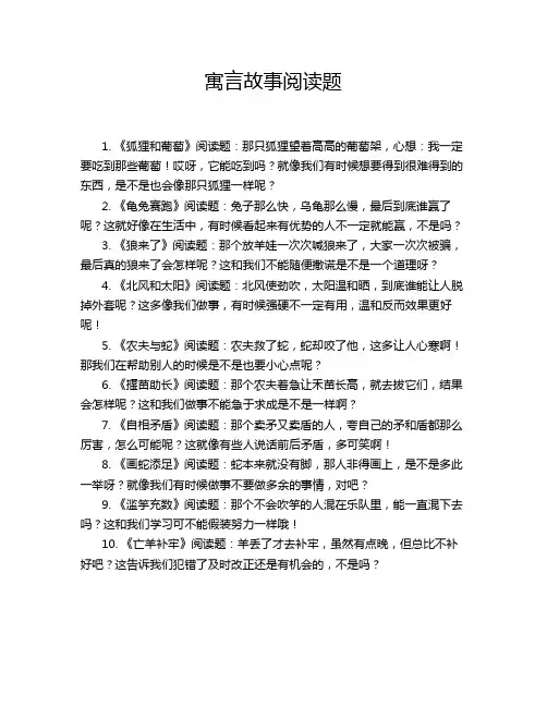 寓言故事阅读题