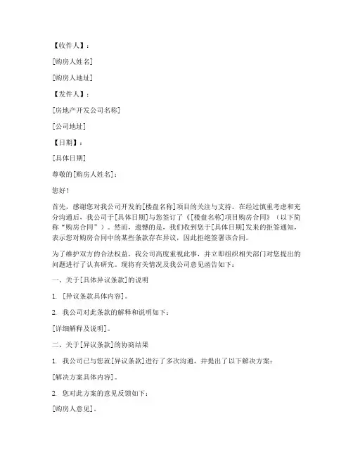 购房合同拒签催签函
