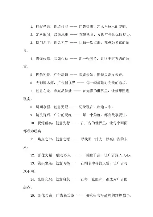 口号标语之广告行业广告摄影技术研讨会集锦