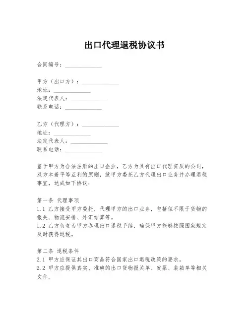 出口代理退税协议书
