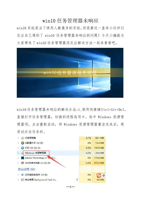 win10任务管理器未响应