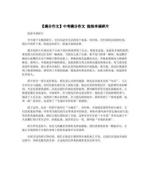 【满分作文】中考满分作文 捡拾幸福碎片