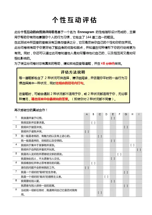 测试-九型人格测试题-144题及答案