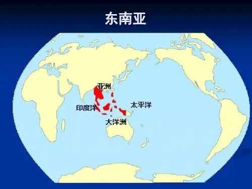 世界分区地理东南亚