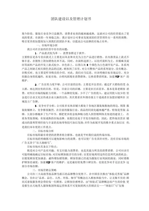 团队组建,管理计划书