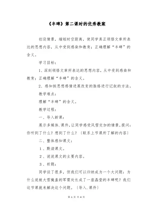 《丰碑》第二课时的优秀教案