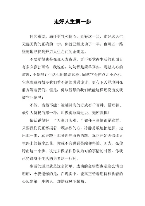 作文-走好人生第一步