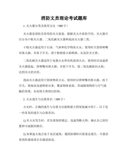 消防文员理论考试题库
