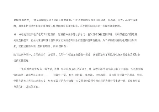 教你看电路图(全)(20个经典实例)..