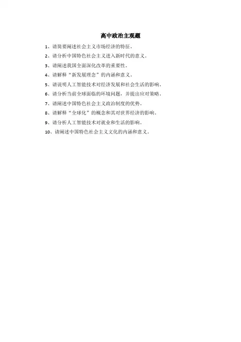 高中政治主观题