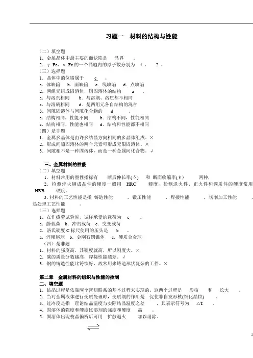 工程材料-习题1