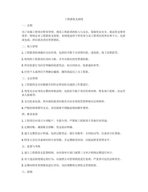 工程款收支制度