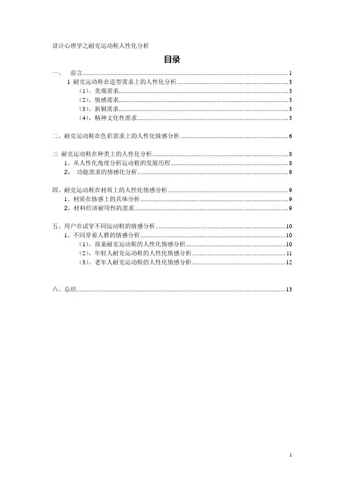 设计心理学之耐克运动鞋人性化分析