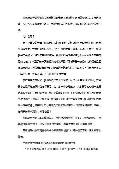 新版中国地质大学(北京)资源与环境专硕考研经验考研参考书考研真题