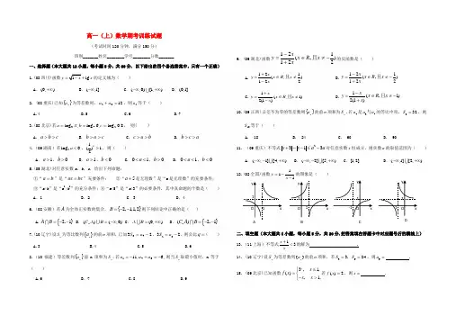 广西省南宁市2020学年高一数学上学期期考训练试题新人教A版