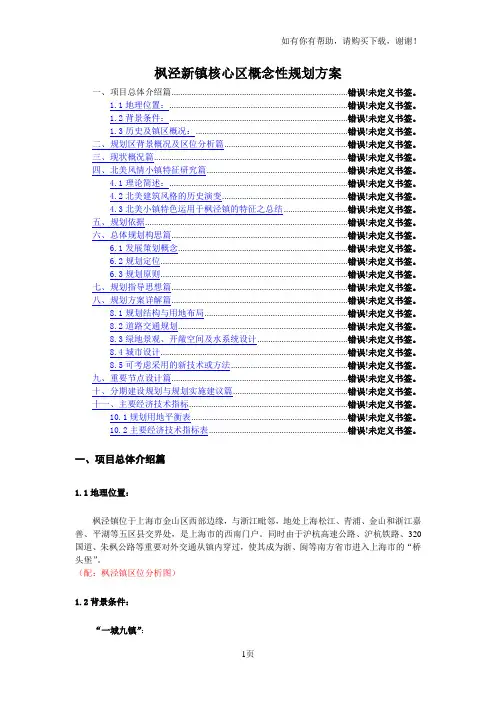 枫泾新镇核心区概念性规划方案(同济)