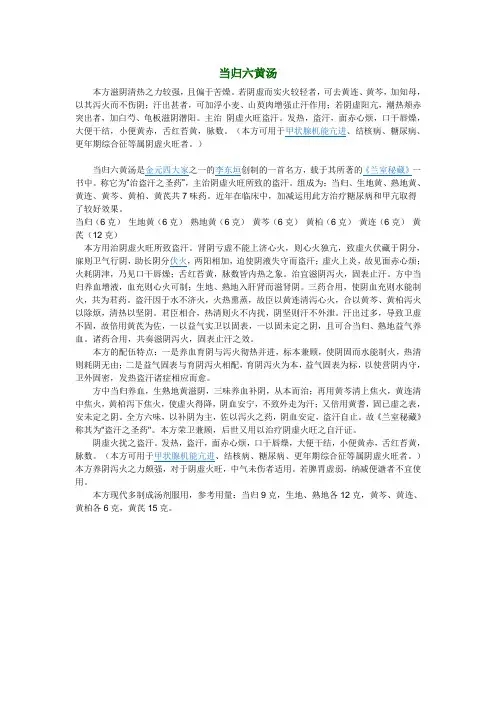 当归六黄汤