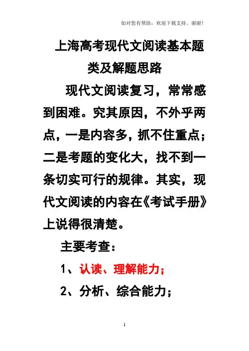 上海高考现代文阅读基本题类及解题思路