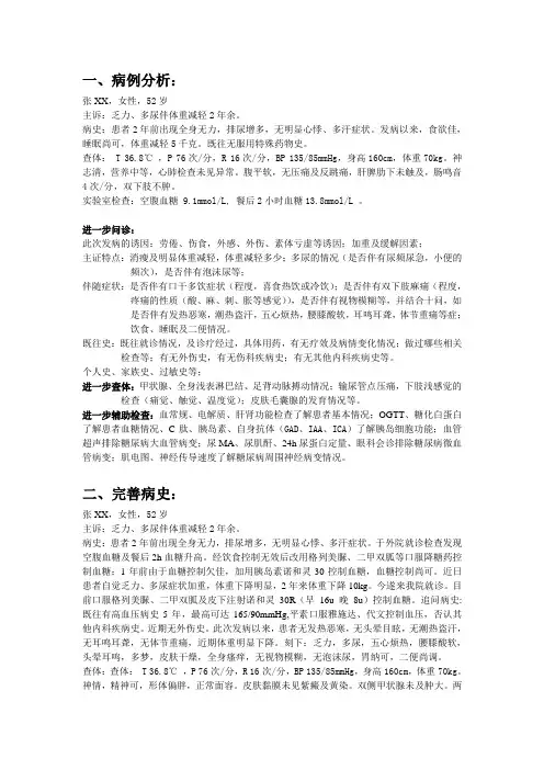 糖尿病病例分析