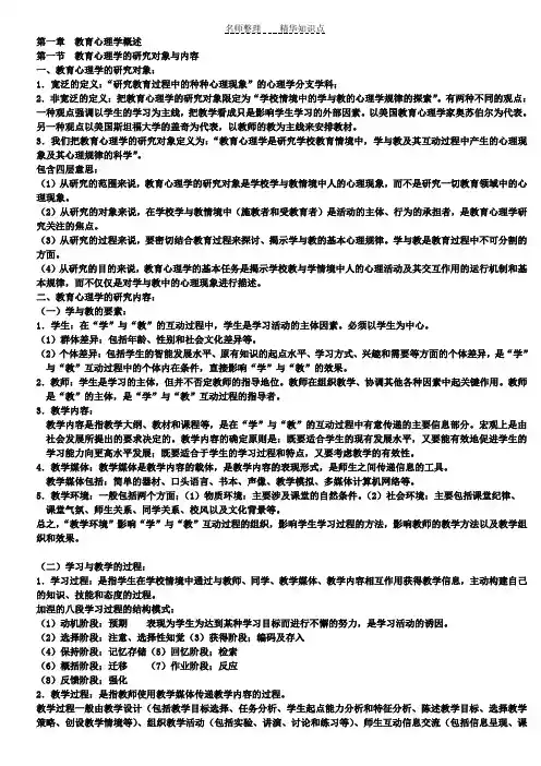 《教育心理学》听课笔记(重点知识点)