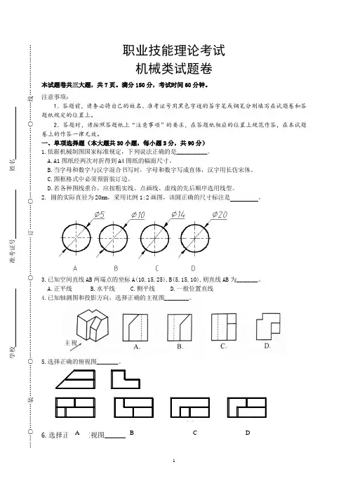 中职机械综合考试卷