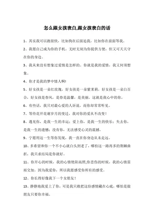 怎么跟女孩表白,跟女孩表白的话